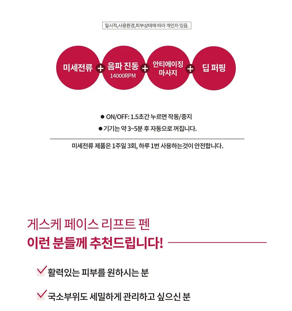 [눈가주름관리] 게스케 산리오 헬로키티 미세전류 페이스-리프트 펜 6 in 1 (+키티 수동 브러시 증정) 상세페이지 7